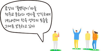 물뿌랭이마을