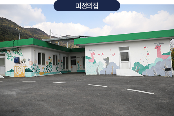 피정의 집