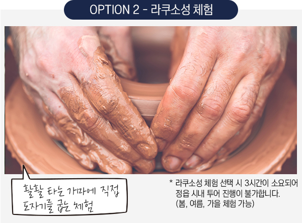 라쿠소성체험
