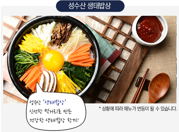 생태밥상
