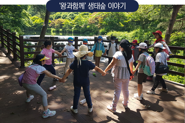 '왕과함께' 생태숲 이야기