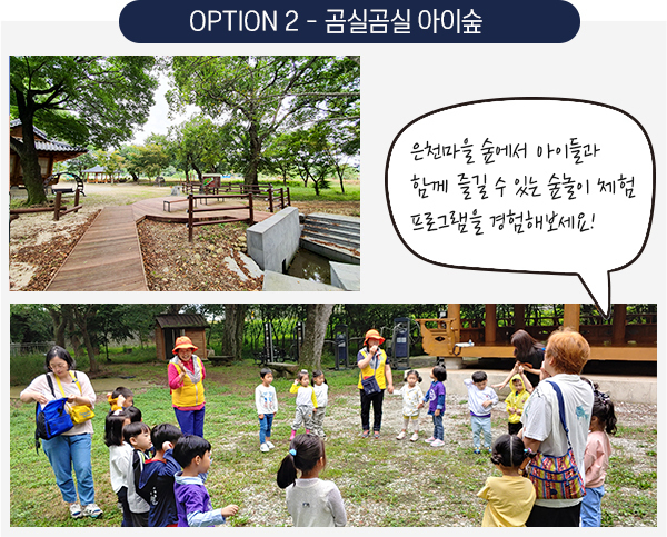 곰실곰실 아이숲