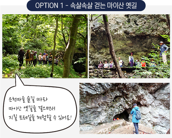 속살속살 걷는 마이산 옛길