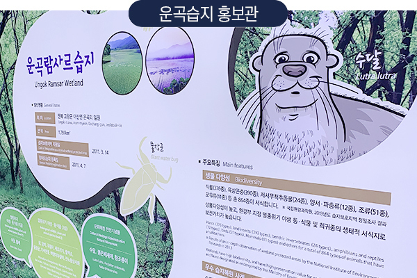 운곡습지 홍보관