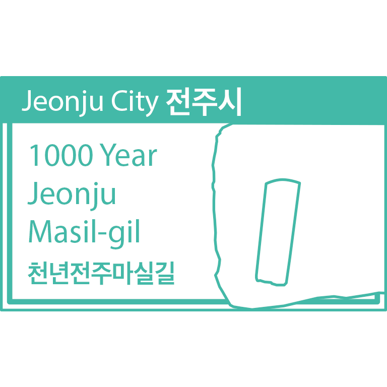 전주시 제2길