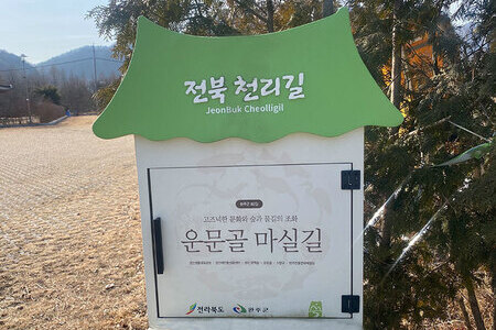 완주전통문화체험장