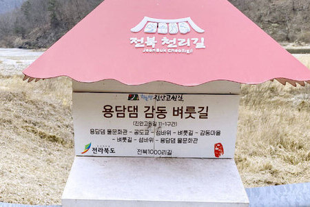 감동마을 입구