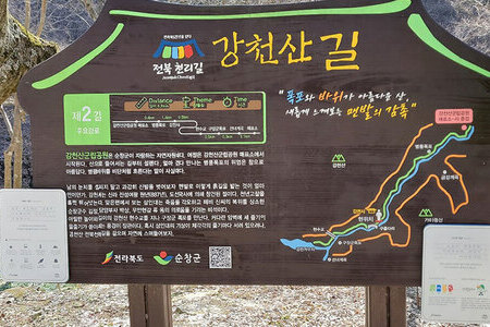 강천산군립공원 매표소